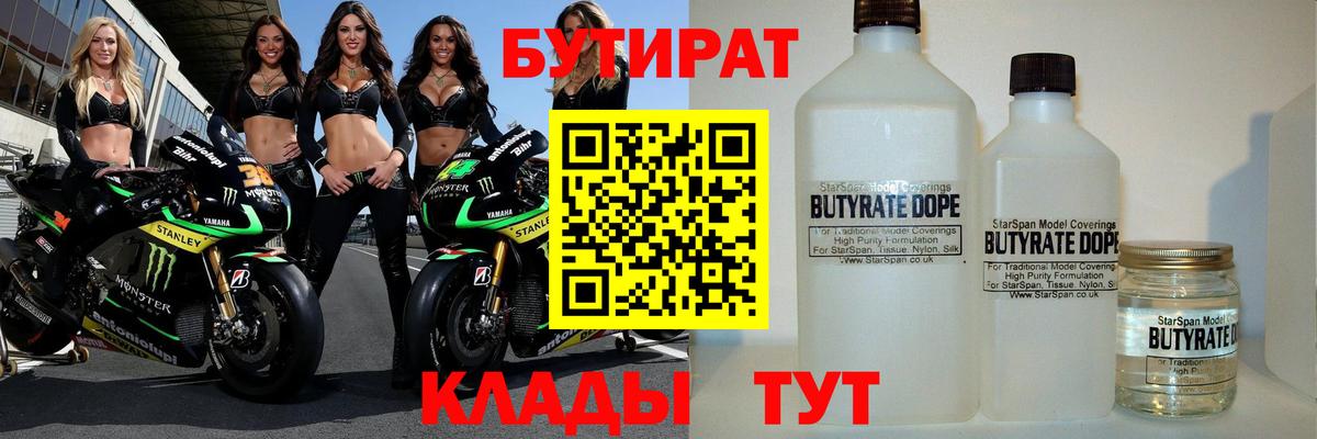 Бутират  Зима  Бутират BDO 