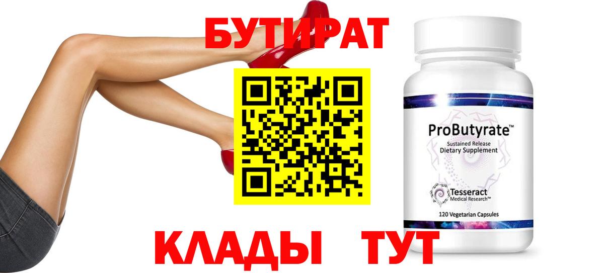 Бутират  Бутират жидкий экстази  Вход с VPN  Зима 