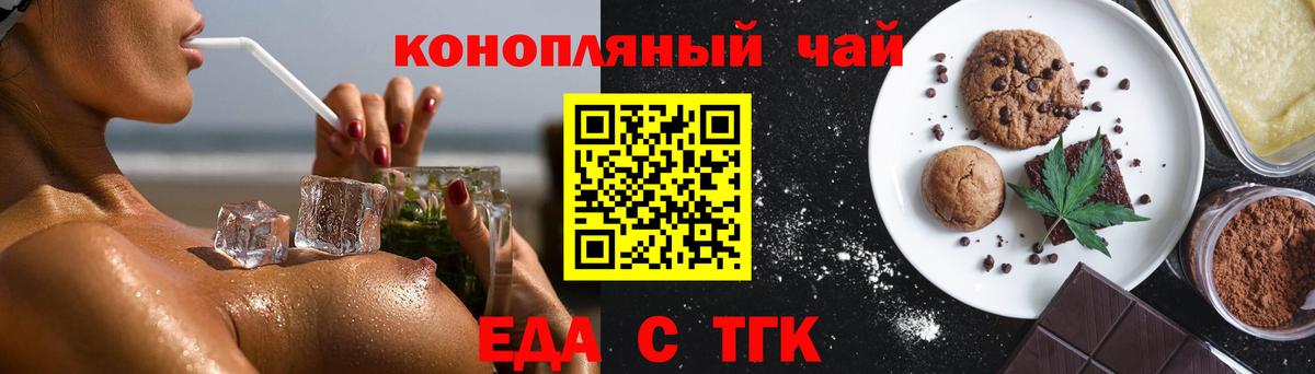 Еда ТГК конопля  Вход с VPN  Зима 