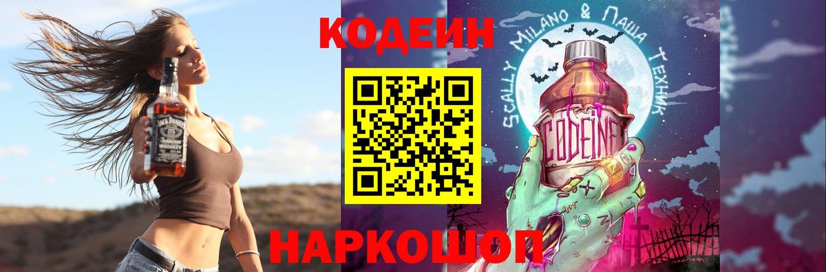 Кодеиновый сироп Lean Purple Drank Зима