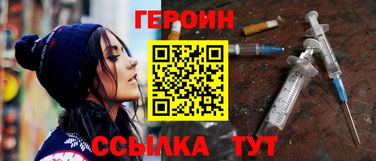 ГЕРОИН герыч  Зима 