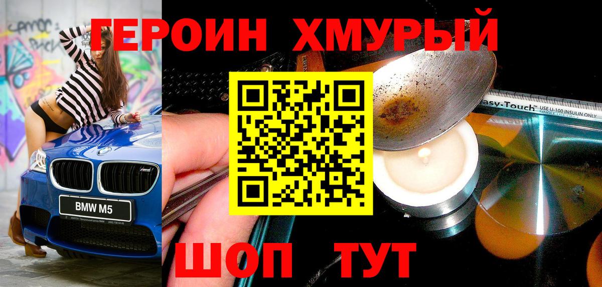 Зима  ГЕРОИН VHQ  Вход с VPN 