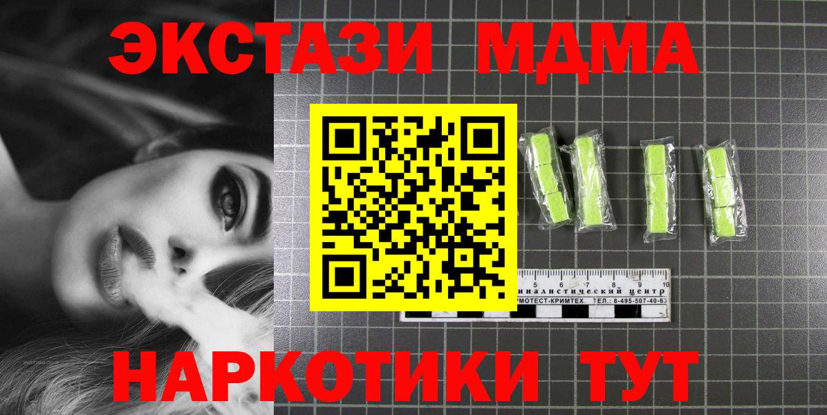 МДМА  MDMA кристаллы  Вход с VPN  Зима 