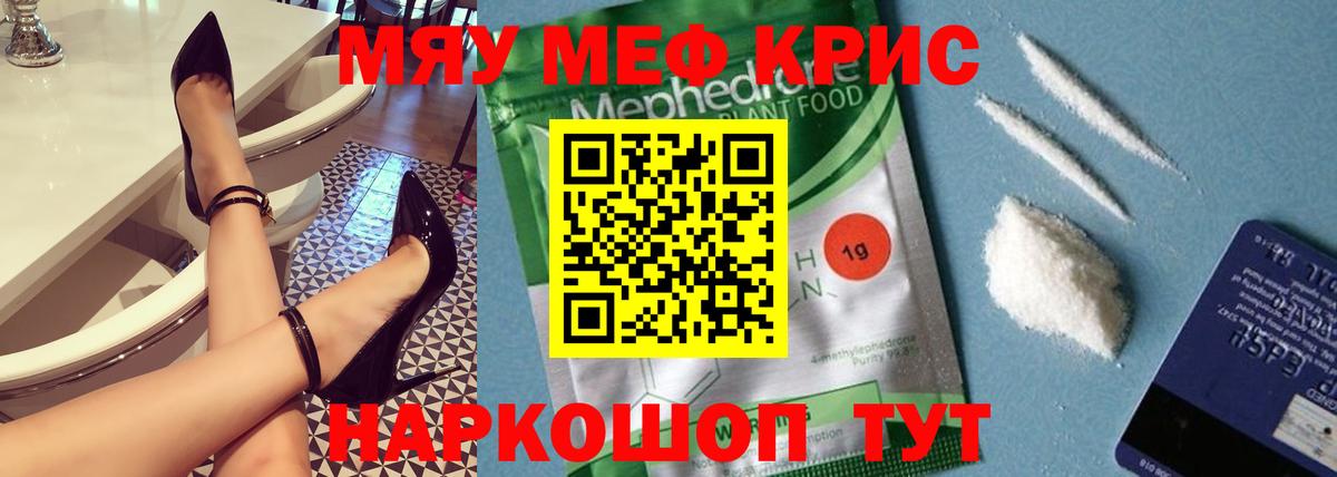 МЯУ-МЯУ  Мефедрон мяу мяу  Меф VHQ  где можно купить наркотик  Зима  Вход с VPN 
